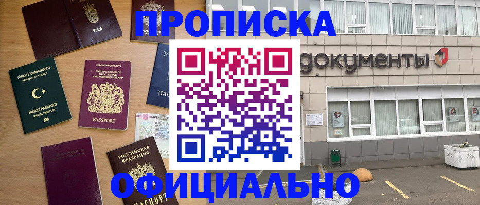 прописка в квартире в Омской области