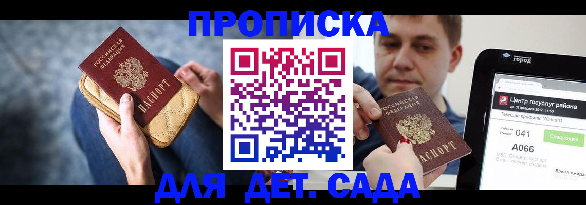 временная регистрация недорого в Омской области
